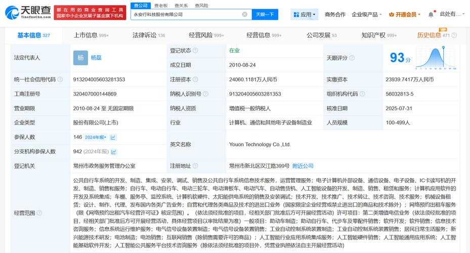 永安行4亿加码人工智能硬件 从共享单车到AI硬件的跨界逆袭？