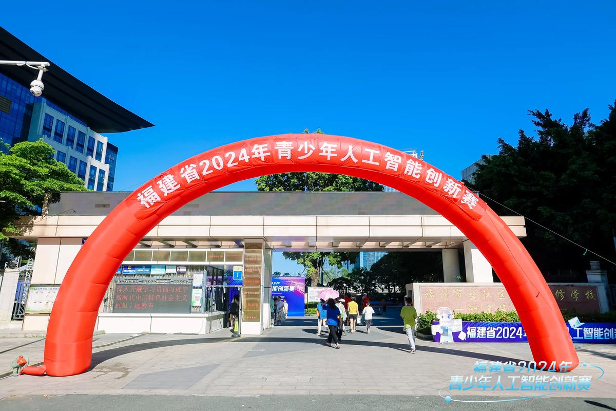 智创未来 福建省青少年人工智能创新赛与开源硬件的双向奔赴