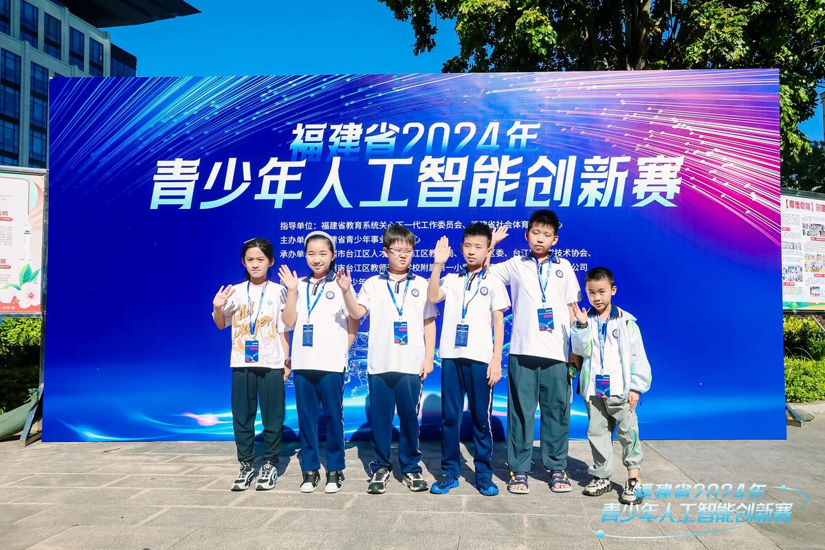 智创未来 福建省青少年人工智能创新赛与开源硬件的双向赋能