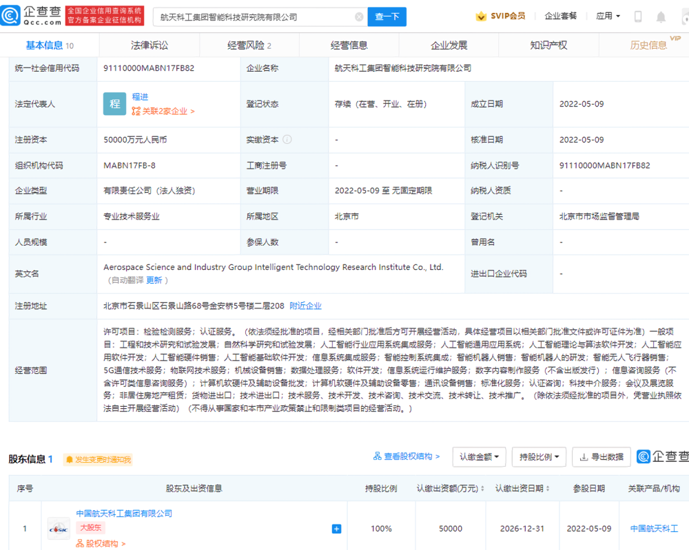 中国航天科工成立智能科技研究院 注册资本5亿元 聚焦人工智能硬件销售