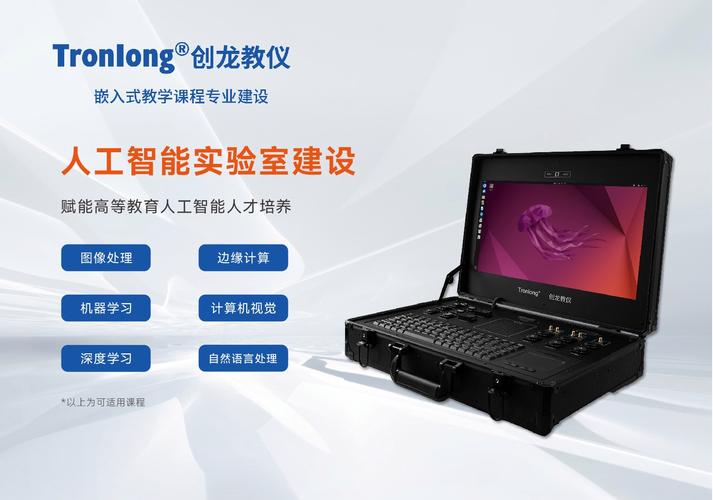 创龙教仪人工智能教学实验箱 开启AI硬件销售与教育融合的新篇章
